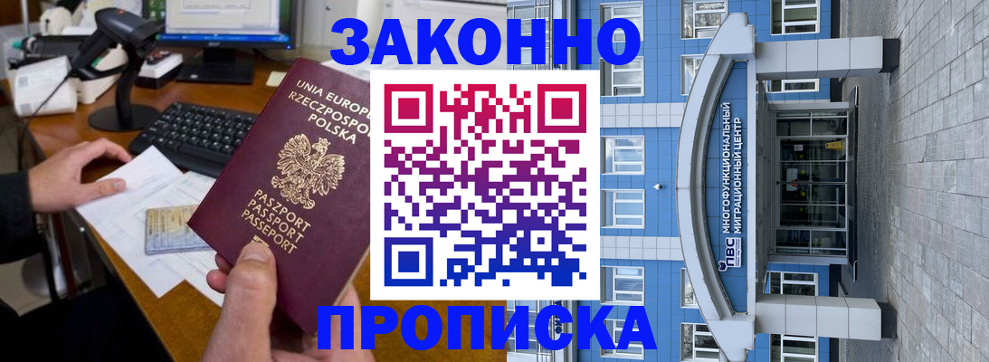 временная регистрация собственник в Заозёрном